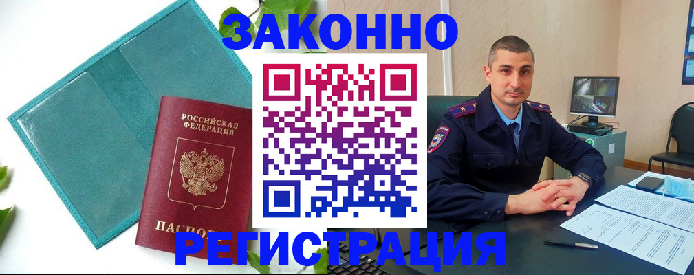 купить прописку в Котельниково