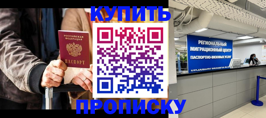 прописка для кредита в Котельниково